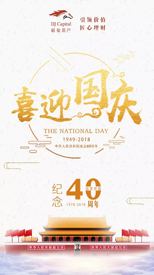 国庆快乐.png