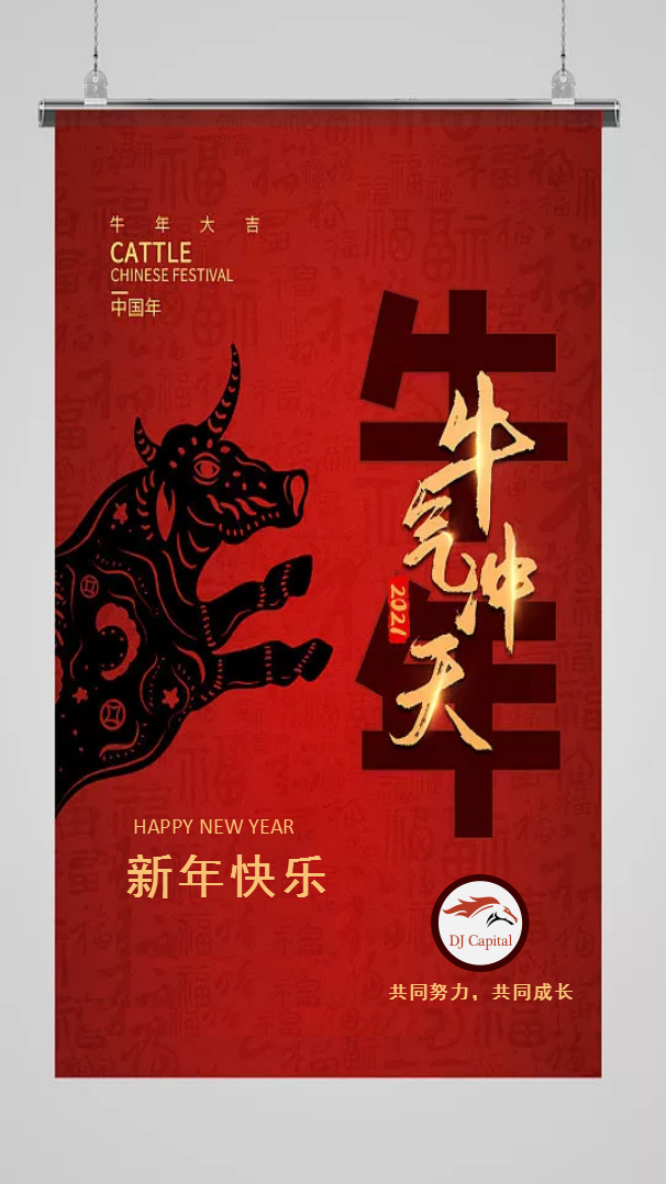 2021新年快乐.png